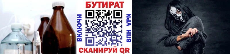 наркота  Шимановск  БУТИРАТ 1.4BDO 